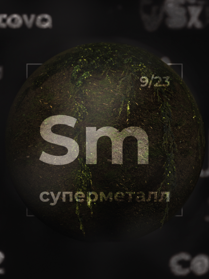 SUPERMETALL