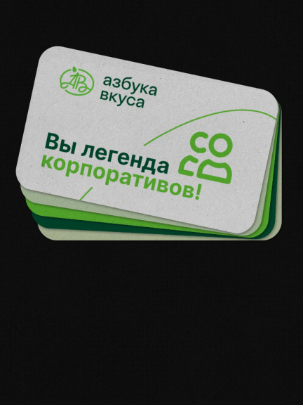 АЗБУКА ВКУСА